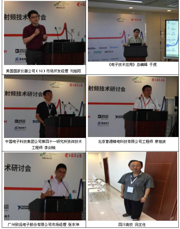2017微波射频研讨会邀请函