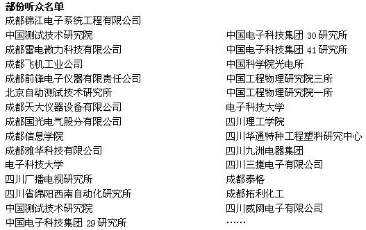 2017微波射频研讨会邀请函