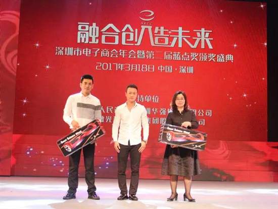 融合创造未来 深圳市电子商会年会暨第二届“蓝点奖”颁奖盛典隆重举行