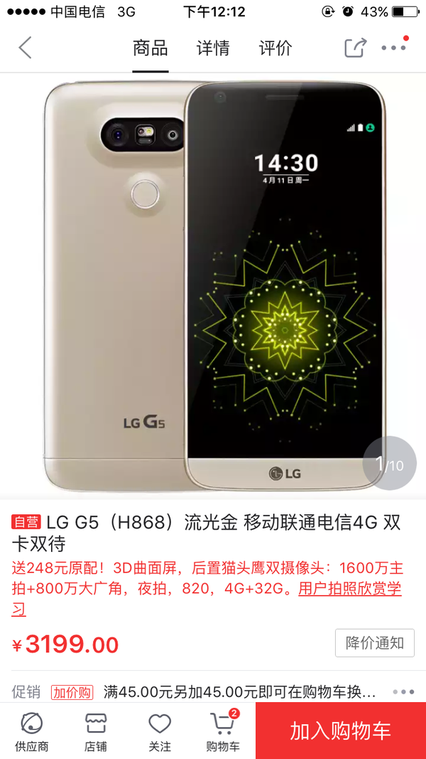 可拆卸下巴的模块化设计，LG G5 SE降价沦为千元机