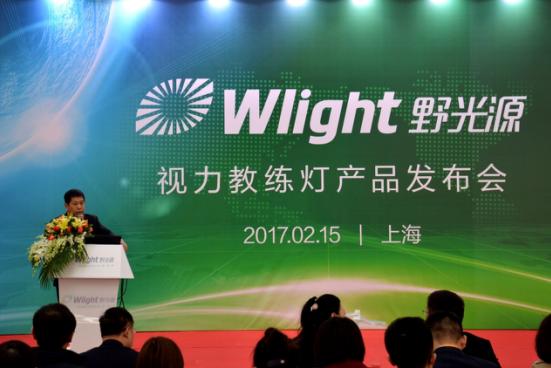 野光源视力教练灯2017新品发布会