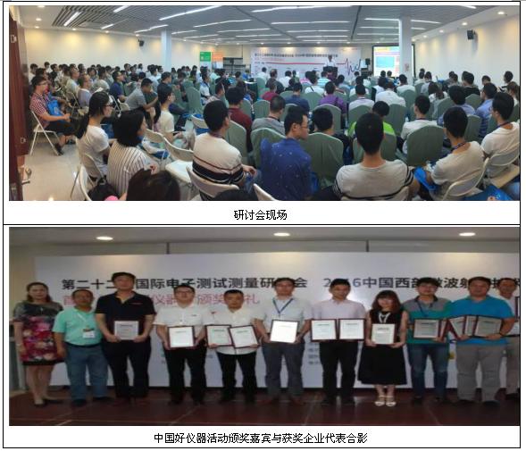 2017微波射频研讨会邀请函