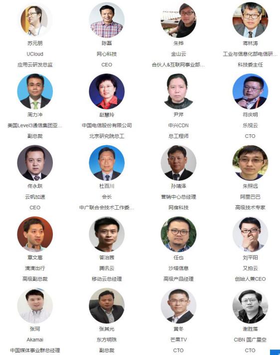 2017亚太cdn峰会顶级赞助商阵容公布
