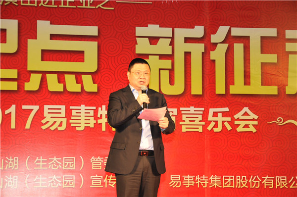 新起点 新征程 2017易事特元宵喜乐会暨优秀员工颁奖礼精彩回顾