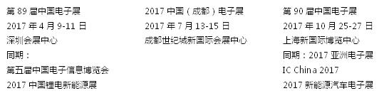 2017年中国（成都）电子展邀请函