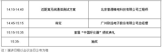 2017微波射频研讨会邀请函