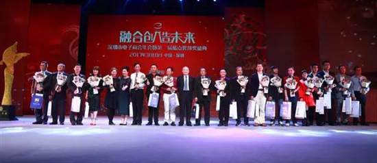 融合创造未来 深圳市电子商会年会暨第二届“蓝点奖”颁奖盛典隆重举行