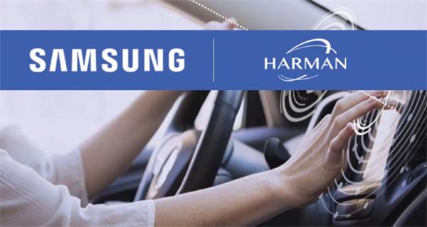 三星宣布完成收购哈曼国际 加码汽车电子业务