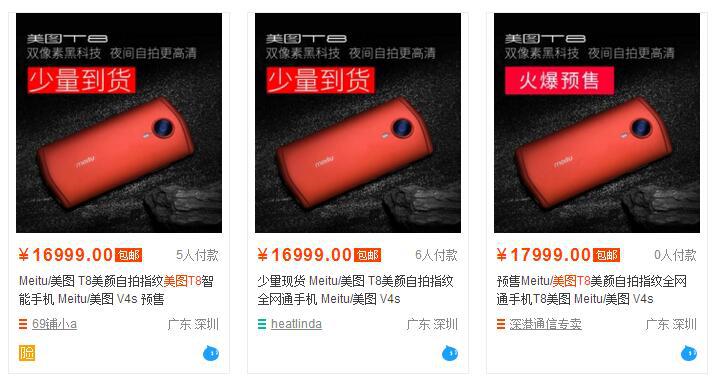 全球首款前置双像素自拍手机美图T8开启预约