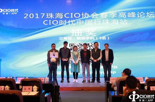 “2017CIO时代中国行珠海站暨2017年珠海CIO协会春季高峰论坛”成功举行