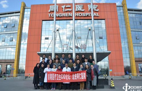 “首期医疗卫生CIO论坛”圆满结束