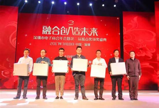 融合创造未来 深圳市电子商会年会暨第二届“蓝点奖”颁奖盛典隆重举行