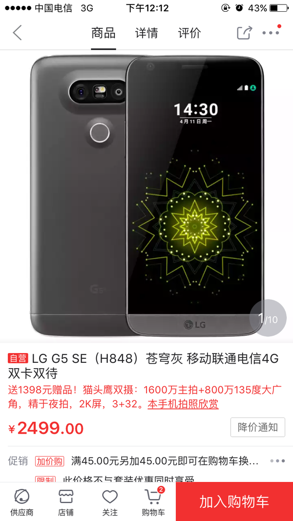 可拆卸下巴的模块化设计，LG G5 SE降价沦为千元机