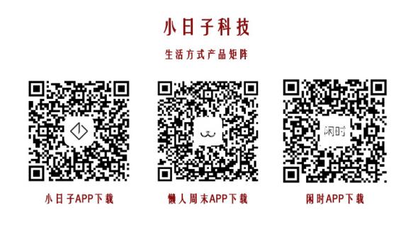 “小日子科技”完成Pre-A 轮融资，要打造生活方式的米其林
