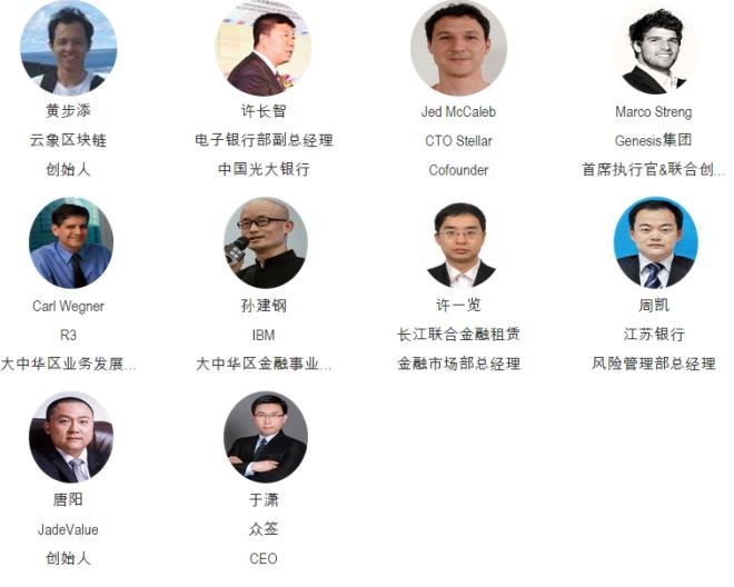 2017区块链金融&金融科技中国年会即将上海召开