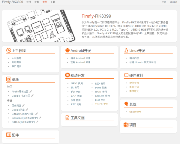 瑞芯微RK3399开发板——Firefly-RK3399深度评测