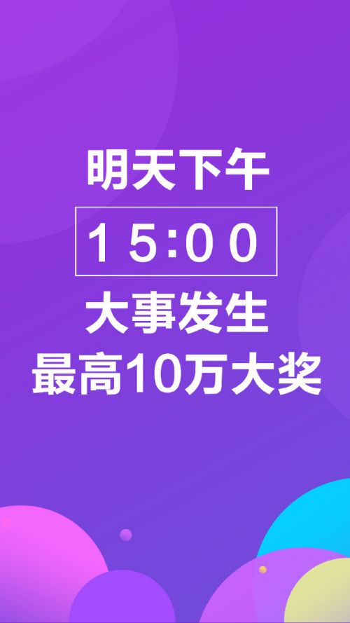 最高10万块：小米应用商店官微明天说大事