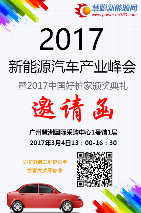 四海八荒 各路新能源大咖汇聚于此 他们会聊些什么？