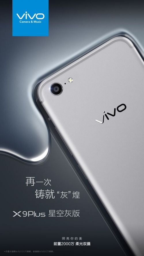 vivo X9 Plus推出星空灰版本 售价3498元