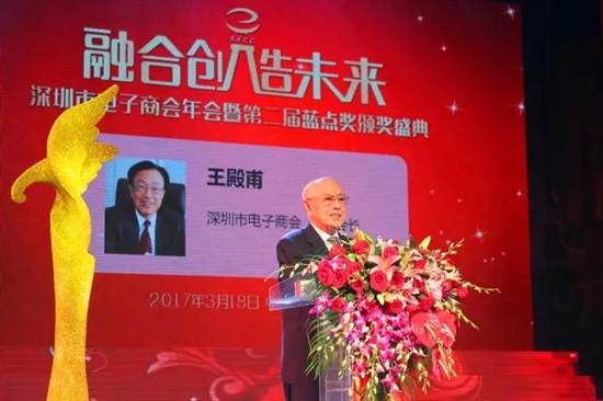 融合创造未来 深圳市电子商会年会暨第二届“蓝点奖”颁奖盛典隆重举行