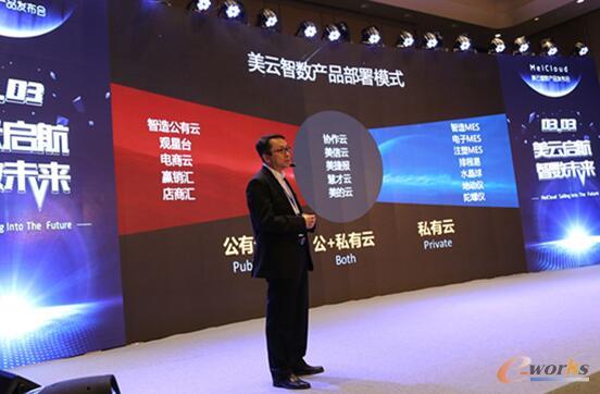 “美云启航 智数未来”——美云智数产品发布会圆满召开