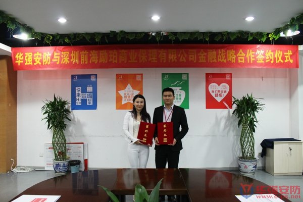 直击 华强安防和前海励珀签约现场