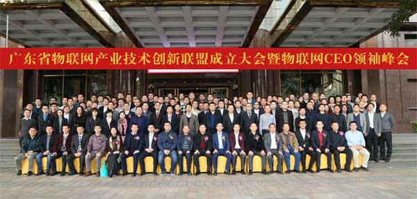 广东省物联网产业技术创新联盟成立大会暨物联网CEO领袖峰会成功召开