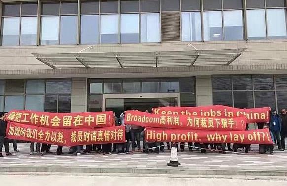 传新博通大裁员 员工拉横幅求真情对待