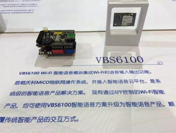 庆科智能家居系列沙龙落幕 中移思必驰助阵分享