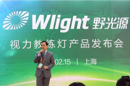 野光源视力教练灯2017新品发布会