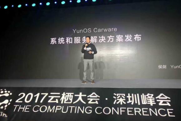 语音交互全面升级 思必驰助力YunOS Carware发布会