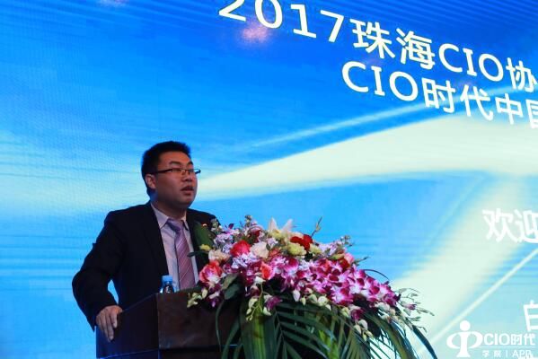 “2017CIO时代中国行珠海站暨2017年珠海CIO协会春季高峰论坛”成功举行