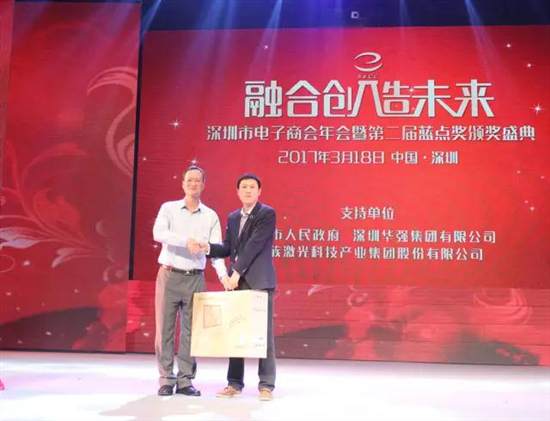 融合创造未来 深圳市电子商会年会暨第二届“蓝点奖”颁奖盛典隆重举行