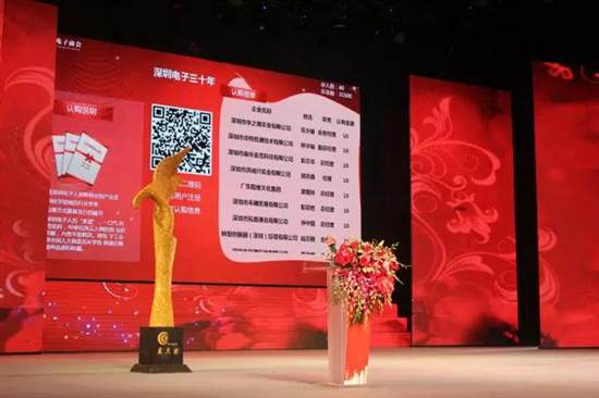 融合创造未来 深圳市电子商会年会暨第二届“蓝点奖”颁奖盛典隆重举行