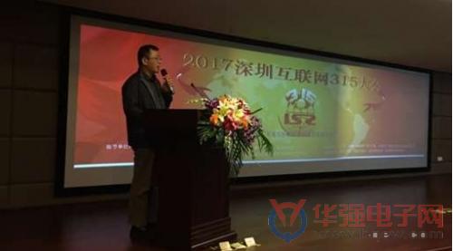 深圳华强电子交易网络有限公司3.15大会再获大奖