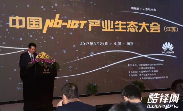 发力区域力量 中国NB-IoT产业生态大会江苏站成功举办