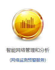 破解IDC运维难题 互联通安全防御服务来支招