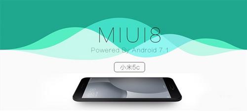 小米5c适配Andoroid 7.1：MIUI 8开发版更新启动