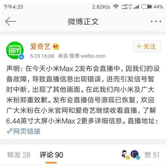 小米发布会直播却被华为logo霸屏 这锅爱奇艺来背