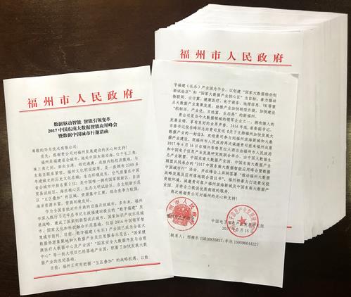 中国东南大数据智能应用峰会将于6月16日落地福州