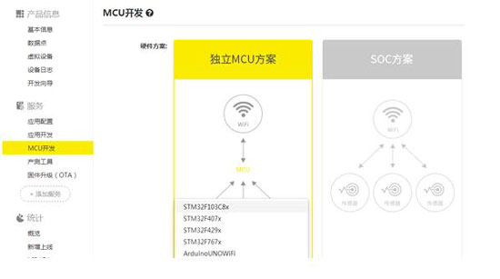 机智云MCU代码开发工具降低智能硬件开发成本