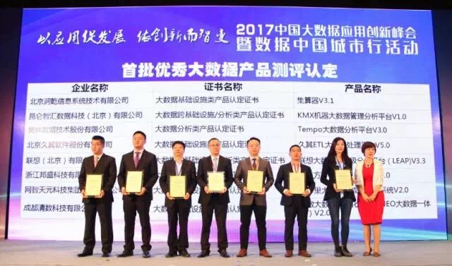 2017中国大数据应用创新峰会在青岛成功召开