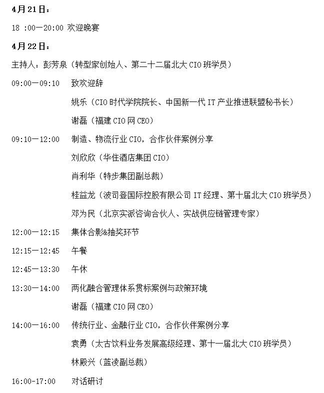 【聚焦精彩】“2017CIO时代 中国行厦门站”即将举行