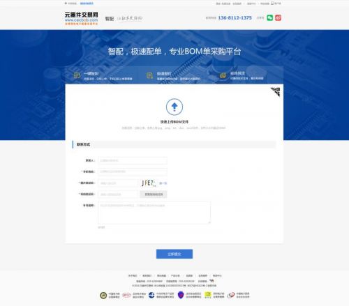 元器件交易网“智配”服务上线，功能简洁配单快！