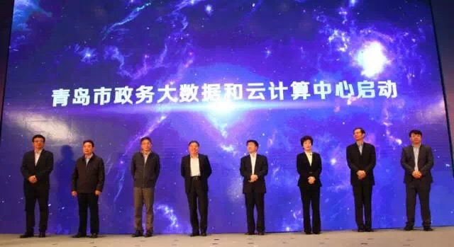 2017中国大数据应用创新峰会在青岛成功召开