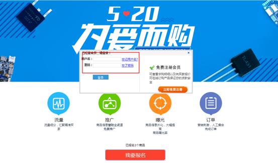 线上采购趴盛大开启 520为爱而购