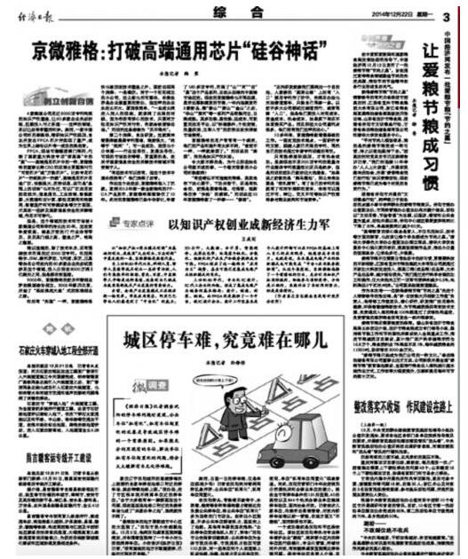 勿将实干者与汉芯并列 多给自主技术一点信“芯”
