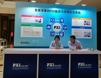 直击PXI TAC 2017：如何应对智能时代下的测试挑战？