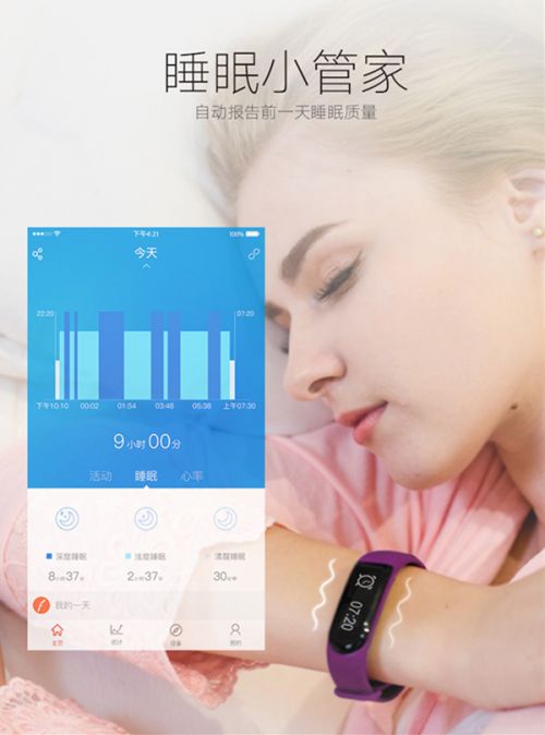动哈Pom智能手环 自动睡眠监测