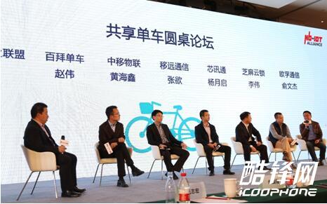 关注绿色出行 物联网产业生态大会上海站成功举办